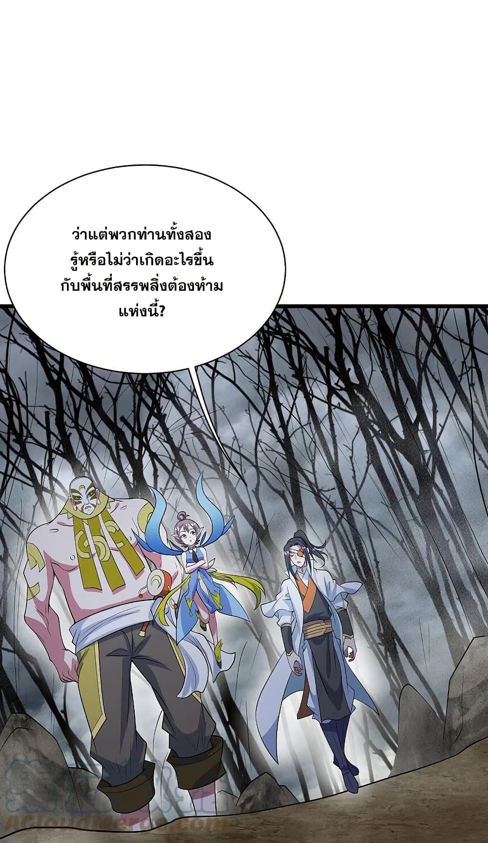 Matchless Emperor เทพอสูรกลืนกินนภา ตอนที่ 273 (24)