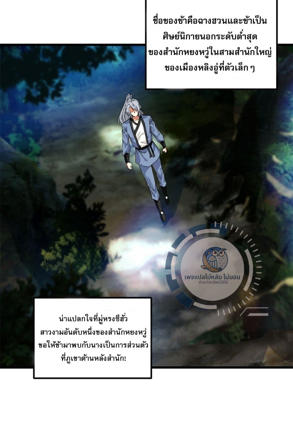 The Ultimate Invincible Killer ตอนที่ 1 (3)