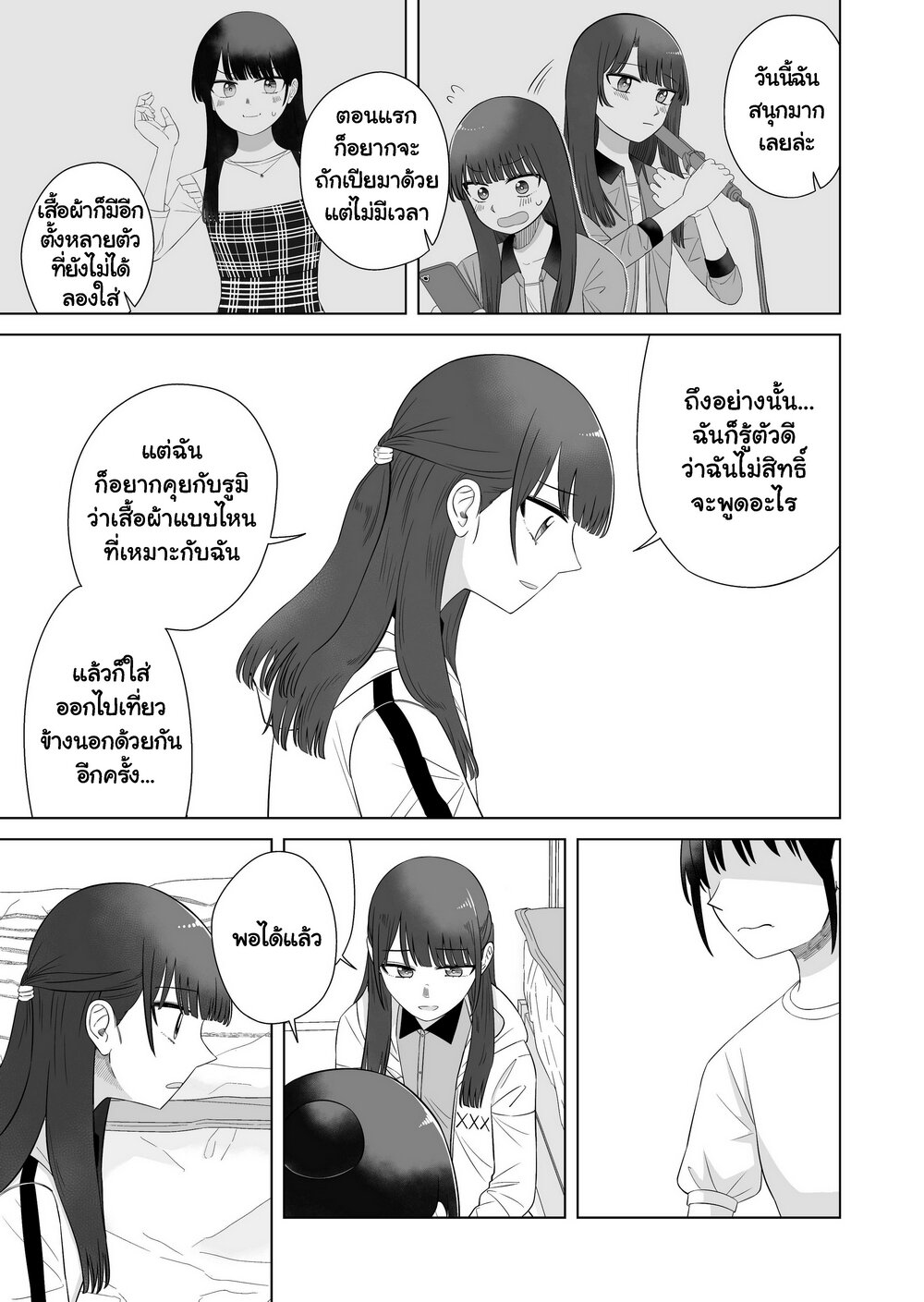 Ore Ga Watashi Ni Naru made 63 (16)