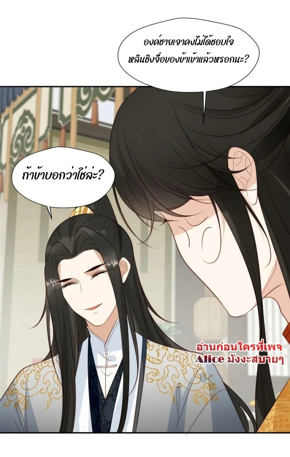 After The Rotten, I Control The Prince’s Heart – ปล่อยมันพัง…แล้วไปกุมหัวใจองค์ชาย ตอนที่ 74 (7)