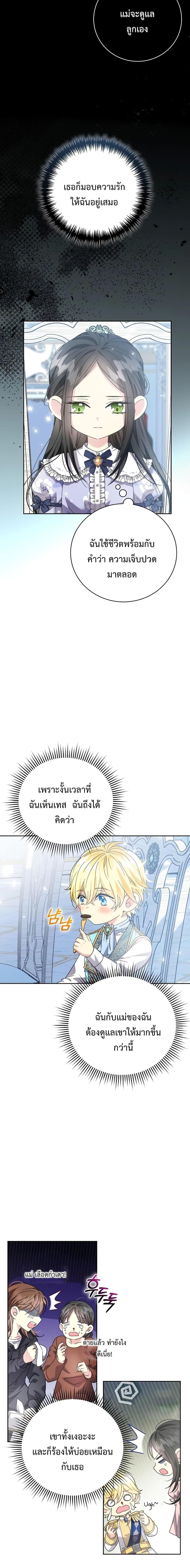 I Grabbed the Tyrant’s Heart ตอนที่ 7 (16)