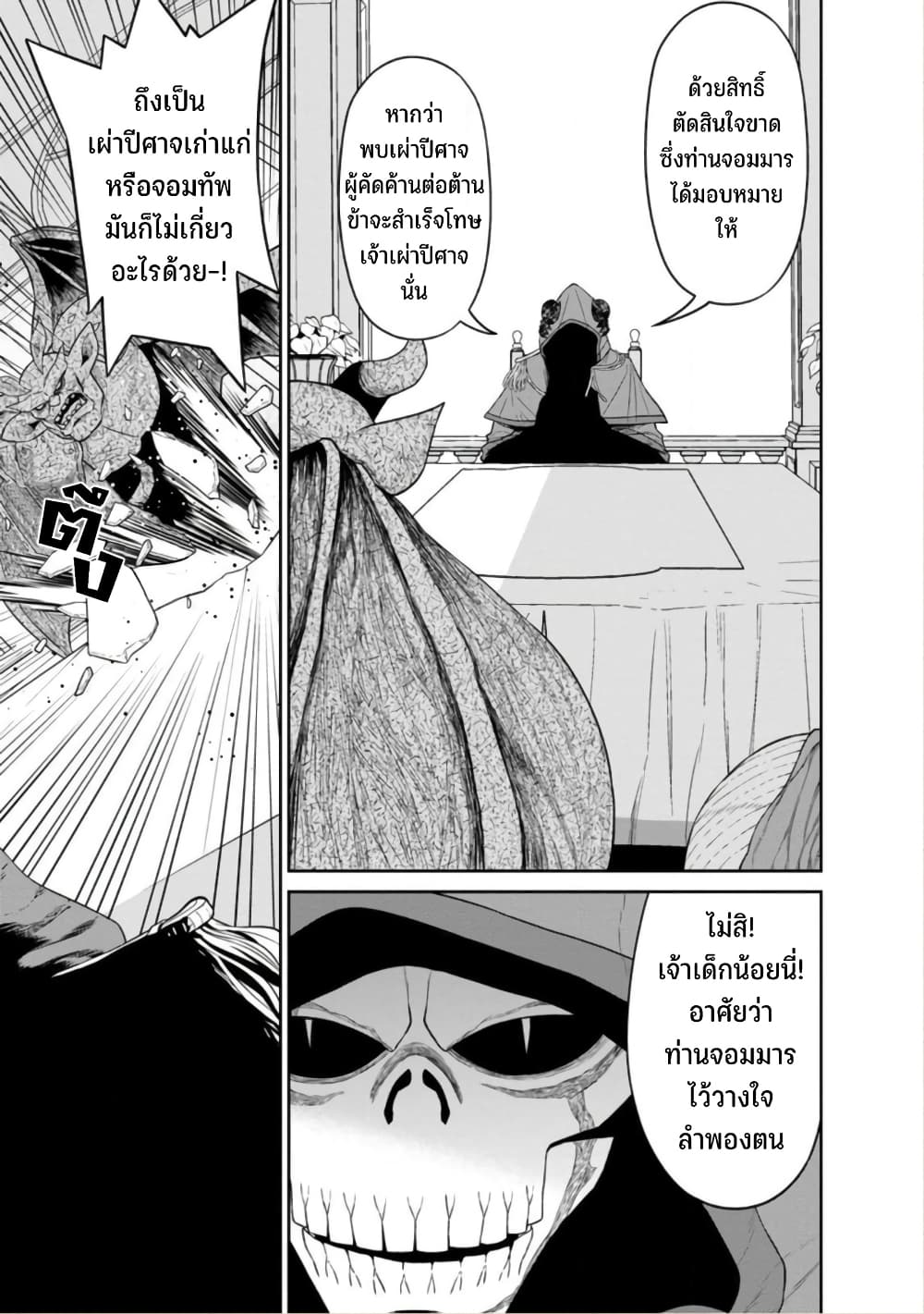 Maou gun Saikyou no Majutsushi wa Ningen datta ตอนที่ 38 (6)