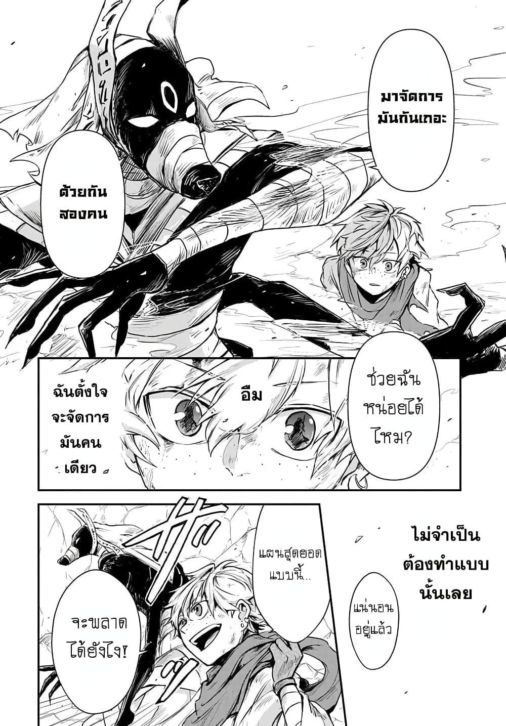 The Five Armed Wizard ตอนที่ 1 (32)