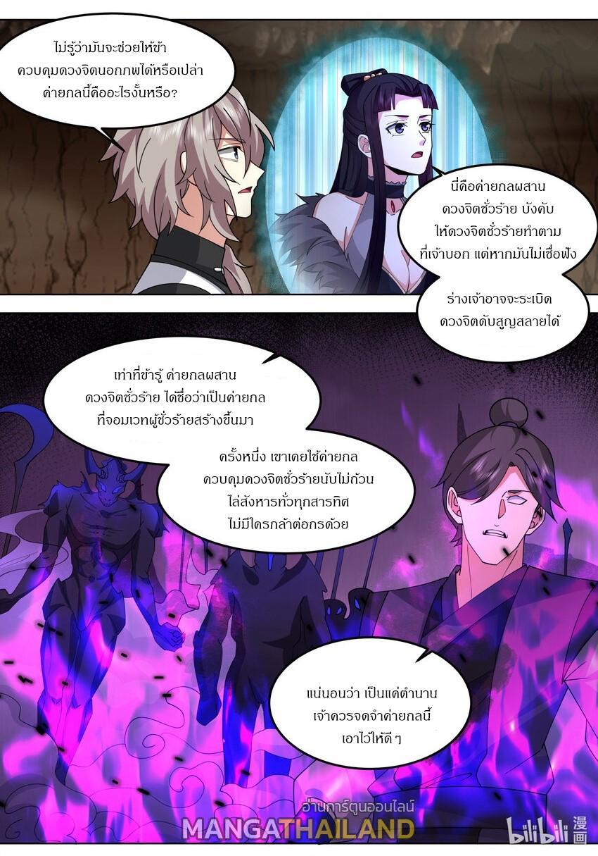 Martial God Asura ตอนที่ 784 (1)