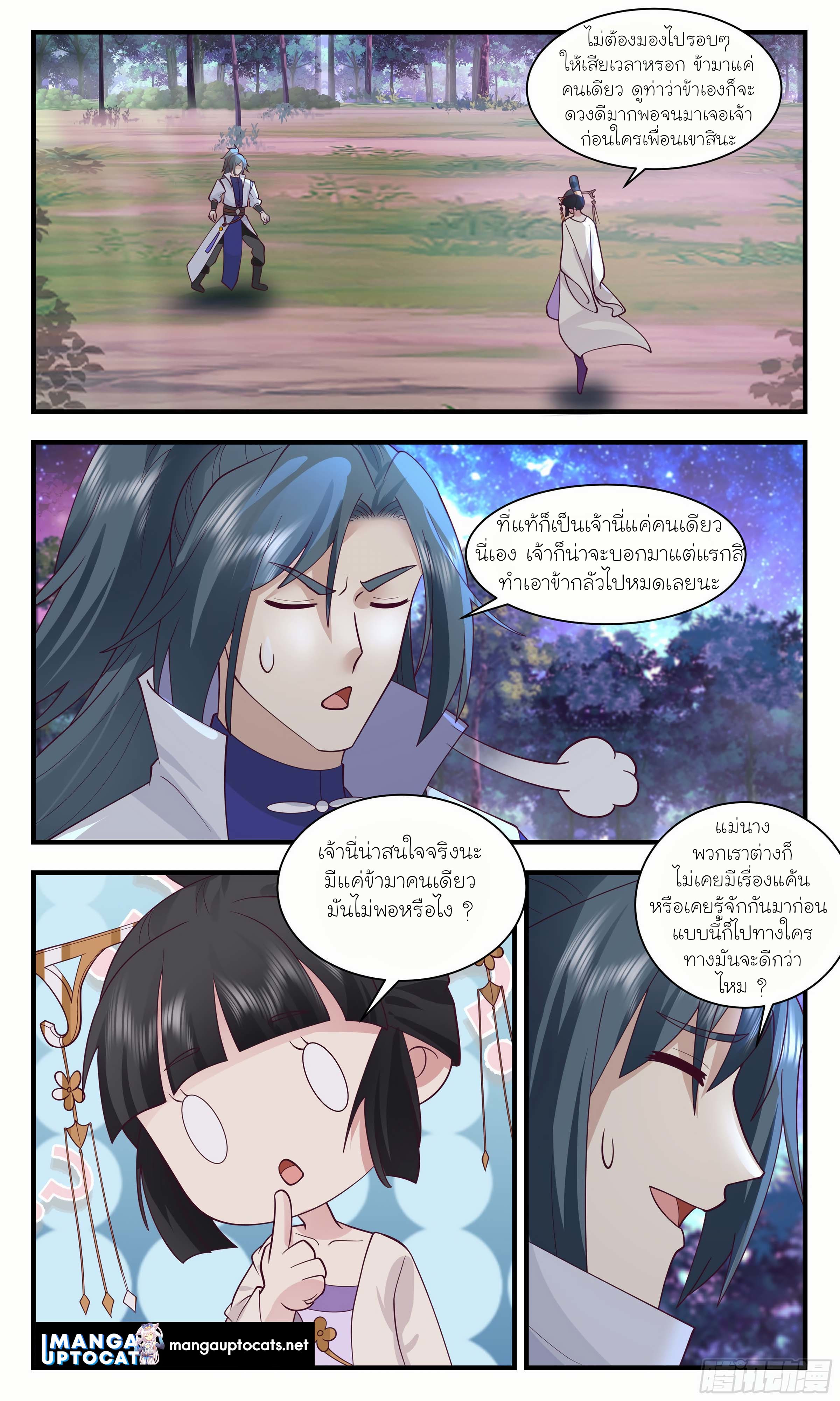 Martial Peak เทพยุทธ์เหนือโลก ตอนที่ 2899 (8)