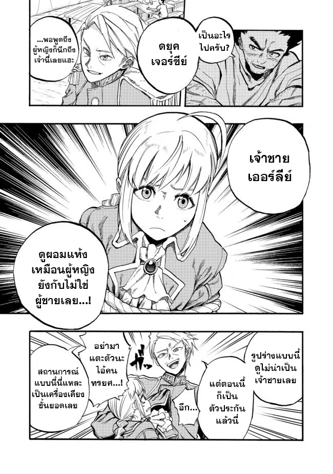 Eiyuu Majutsushi wa Nonbiri Kurashitai นักเวทย์ผู้กอบกู้โลกอยากใช้ชีวิตสโลว์ไลฟ์ ตอนที่ 1 (30)