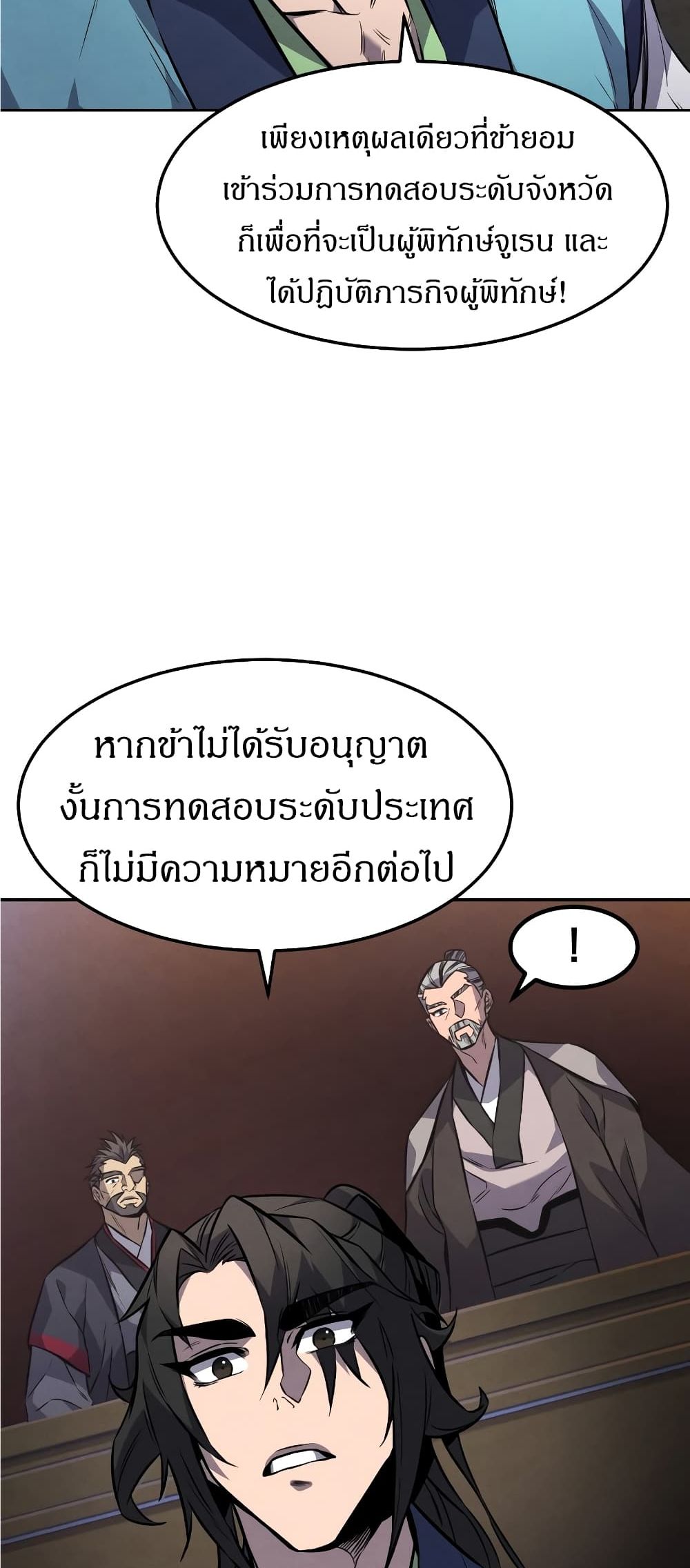 Reincarnated Escort Warrior ตอนที่ 15 (37)