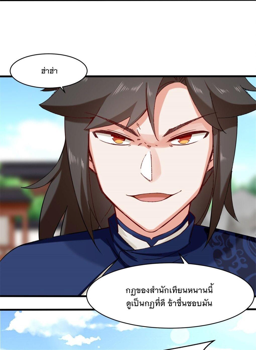 Endless Devourer ตอนที่ 46 (5)