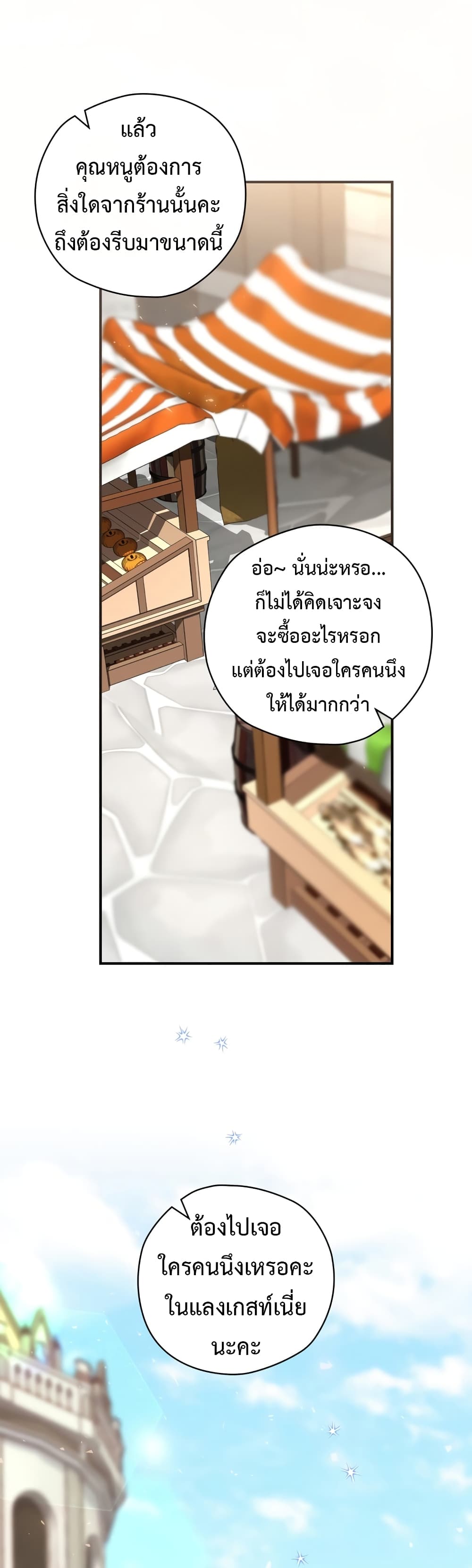 Ending Maker ตอนที่ 25 (5)