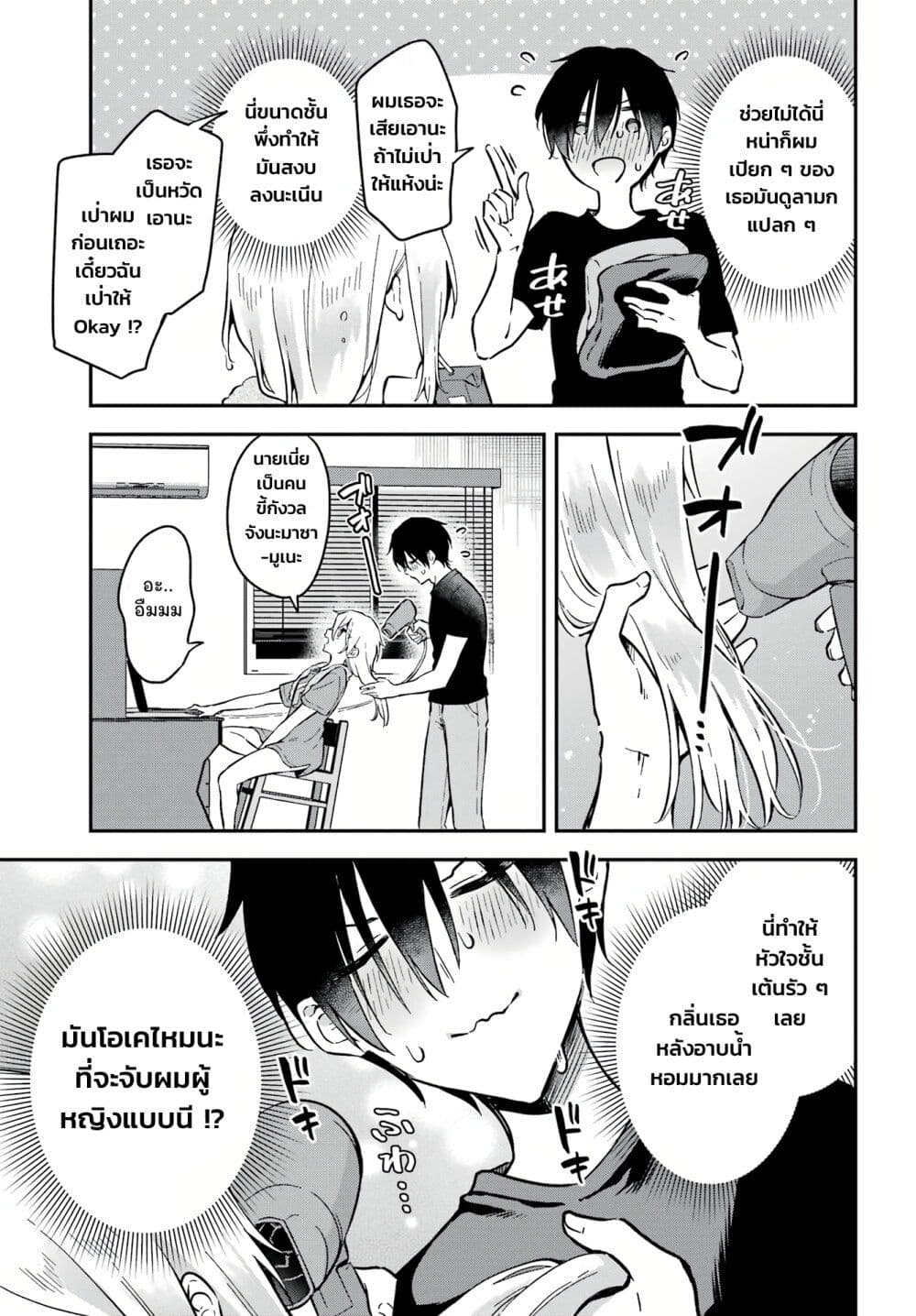 Dansou no Partner ตอนที่ 3 (13)