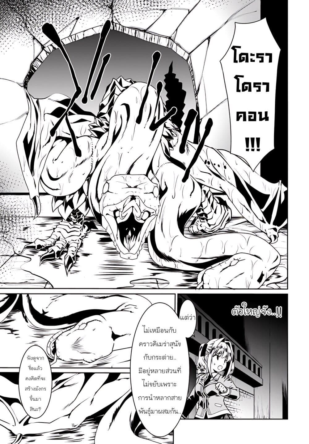 Douyara Watashi No Karada Wa Kanzen Muteki No You Desu Ne ตอนที่ 55 (26)