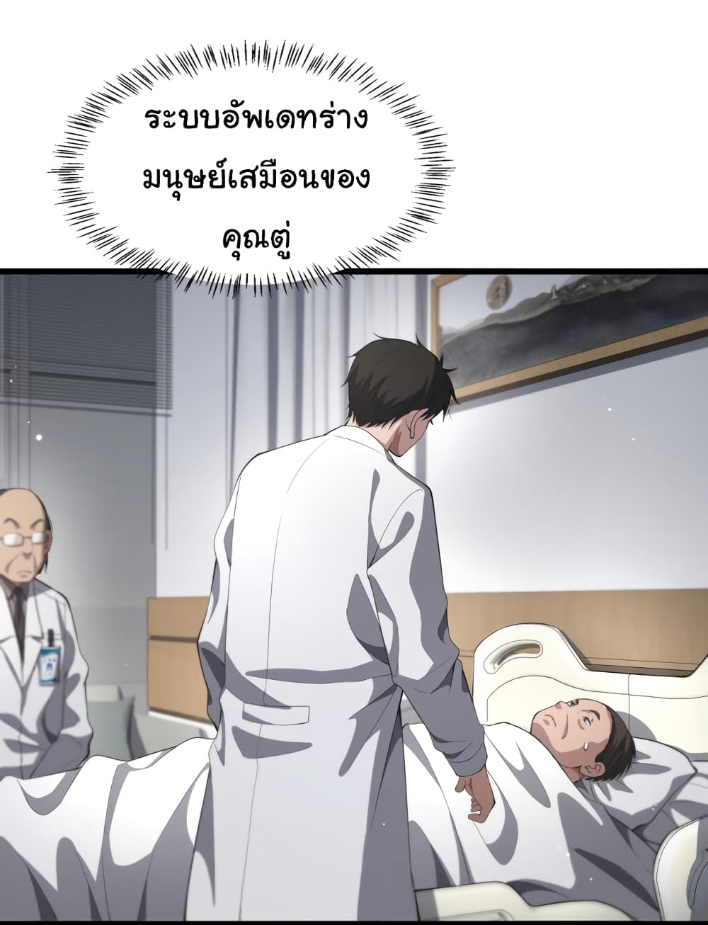 Dr.Lingran’s Ultimate System ตอนที่ 202 (9)