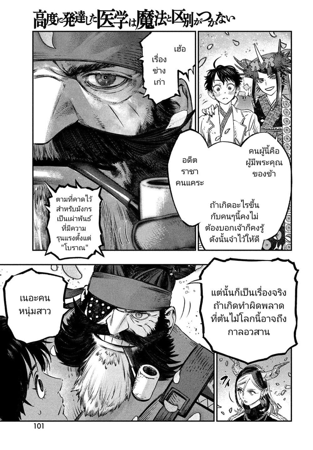 Koudou ni Hattatsu Shita Igaku wa Mahou to Kubetsu ga Tsukanai ตอนที่ 10 (25)