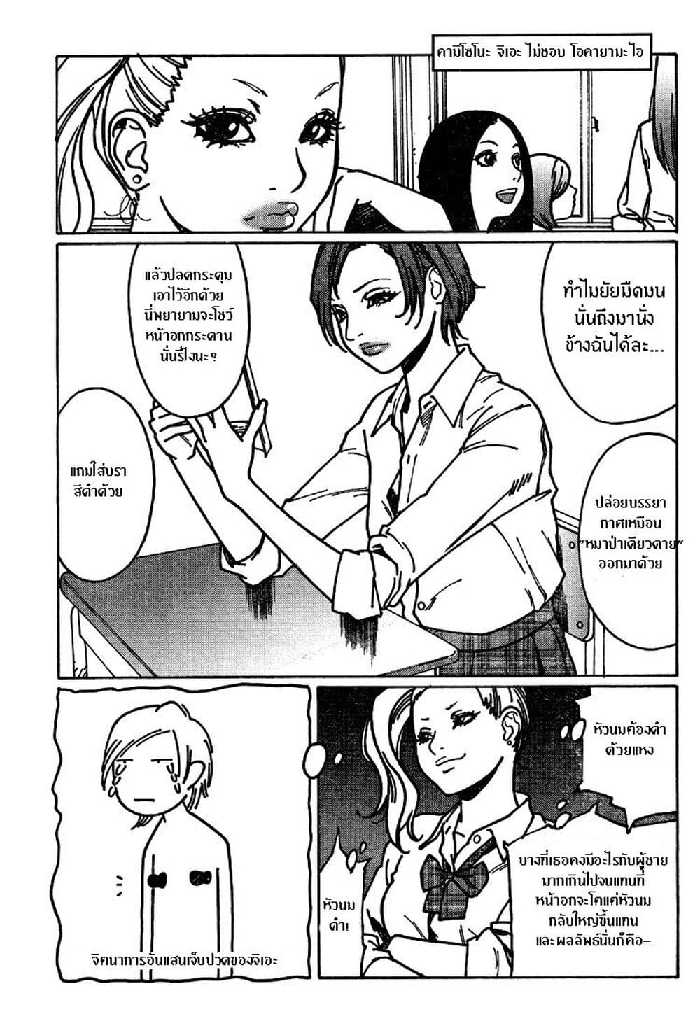 Otome no Teikoku 1 08