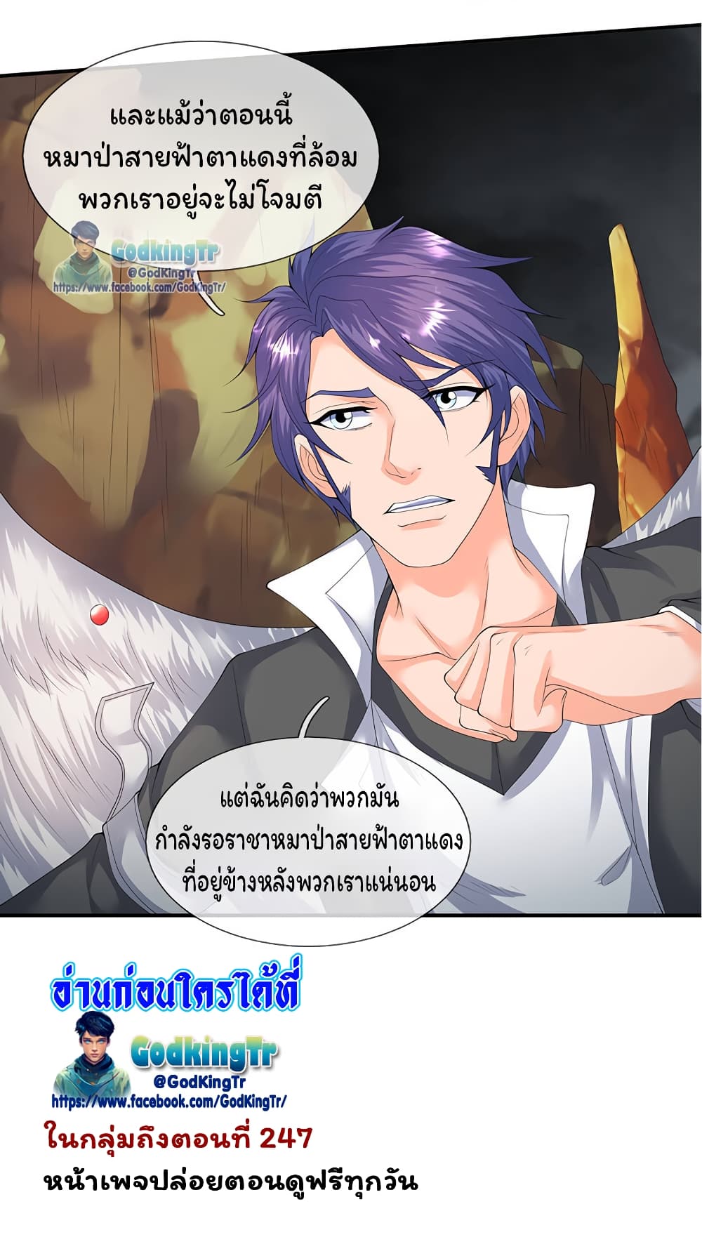 Eternal god King ตอนที่ 112 (21)