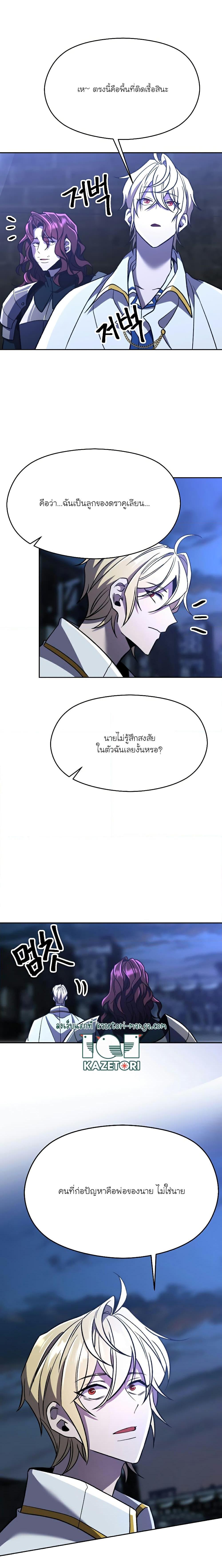 Archmage Transcending Through Regression ตอนที่ 78 (2)