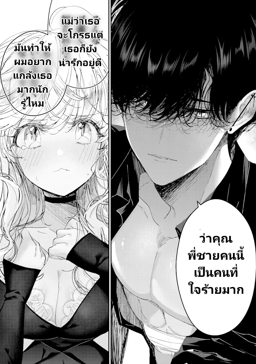 Assassin & Cinderella ตอนที่ 5 (13)