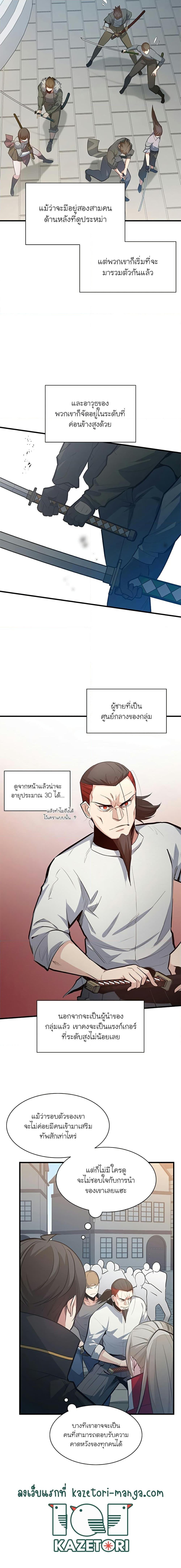 The Tutorial is Too Hard ตอนที่ 116 (15)