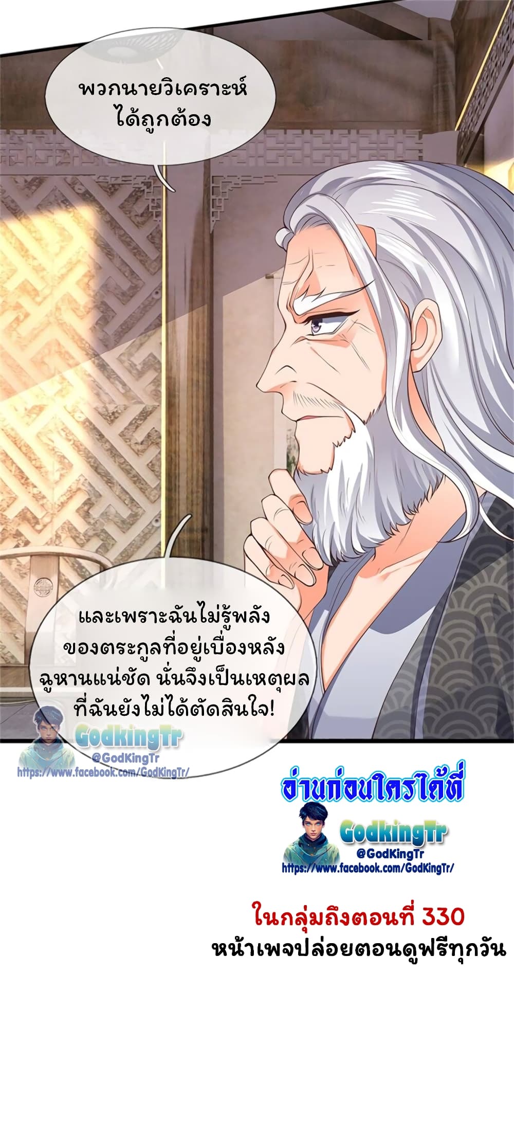 Eternal god King ตอนที่ 165 (20)