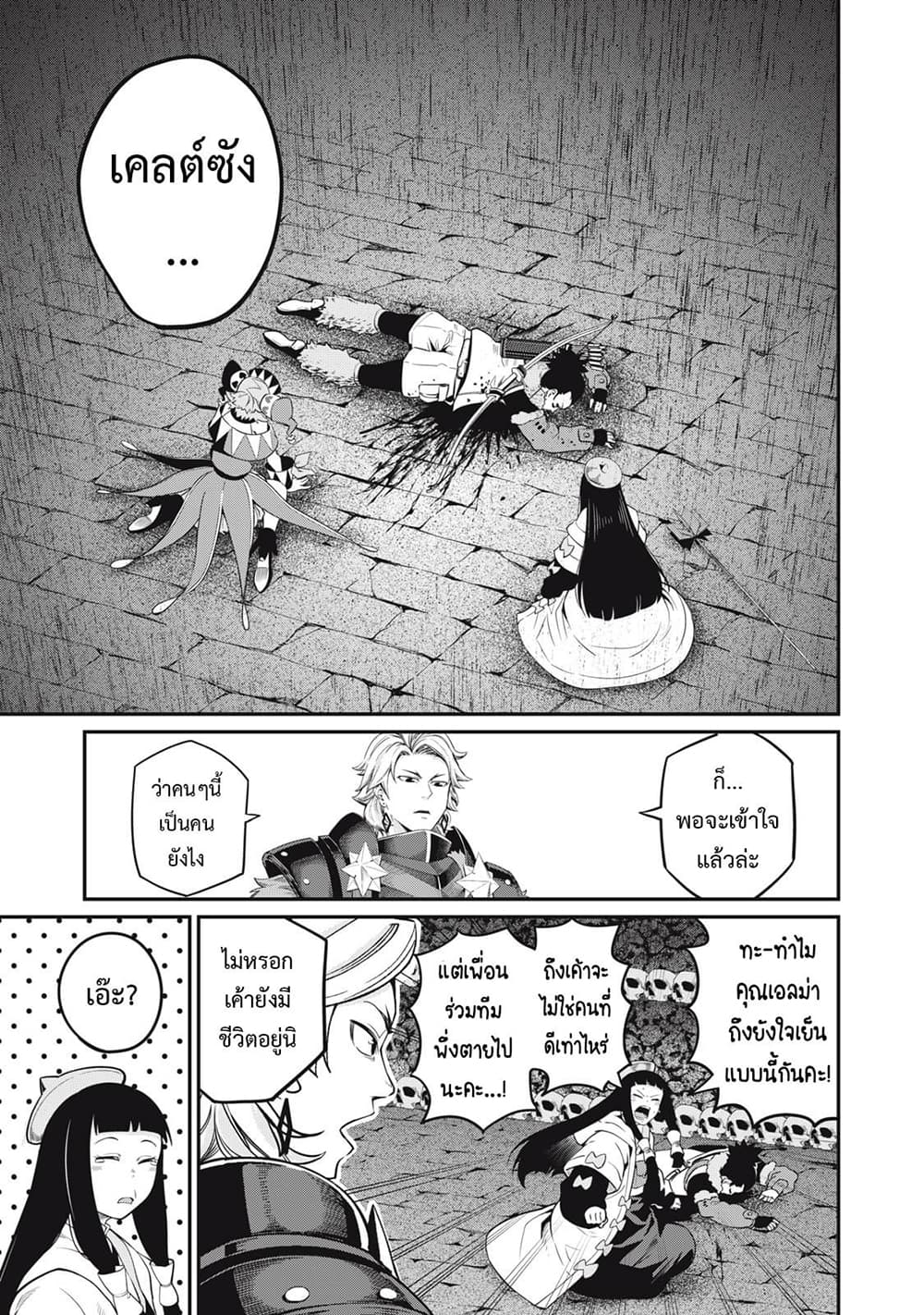 Tsuihou Sareta Tenshou Juu Kishi wa game Chishiki de Musou Suru ตอนที่ 57 (13)