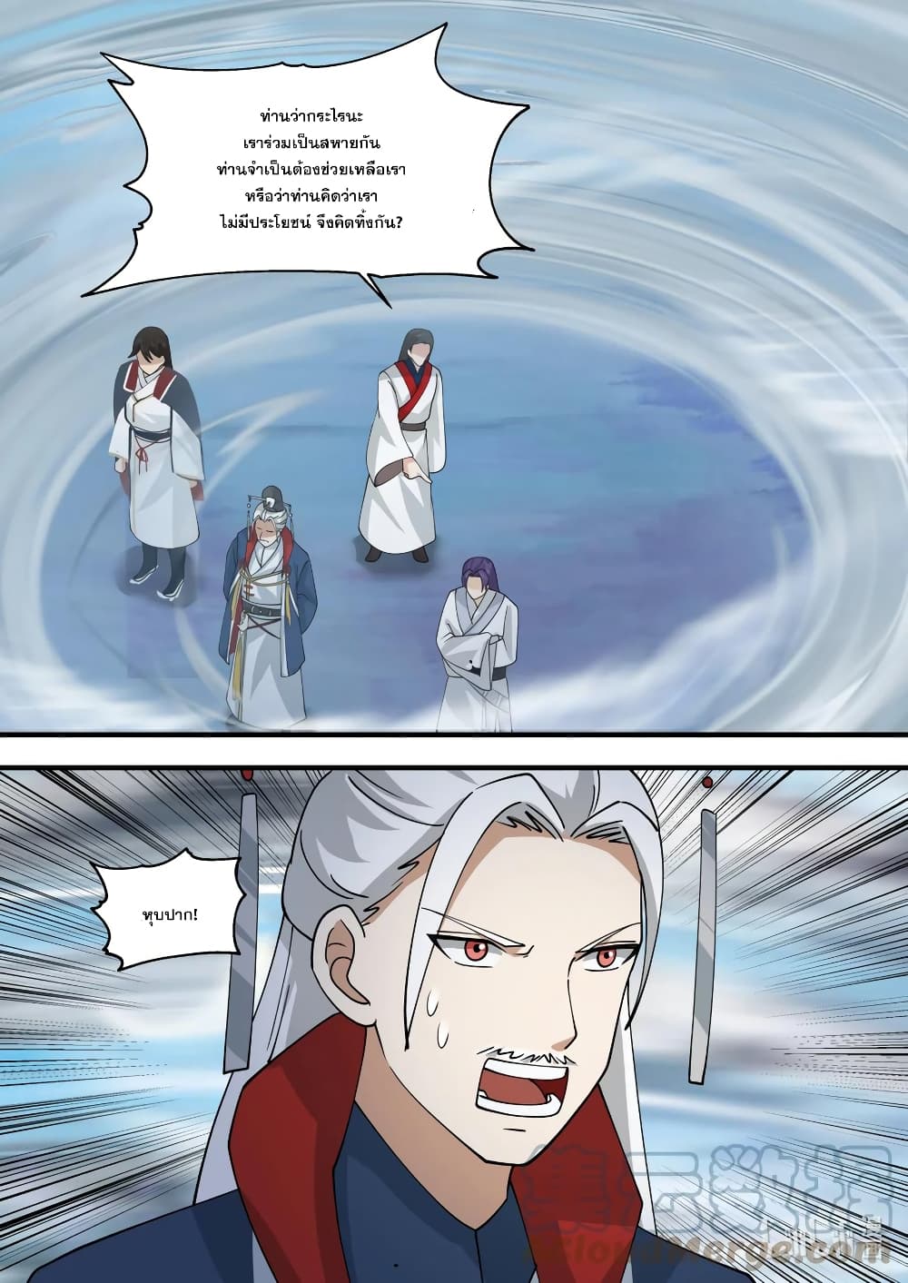 Martial God Asura ตอนที่ 583 (2)