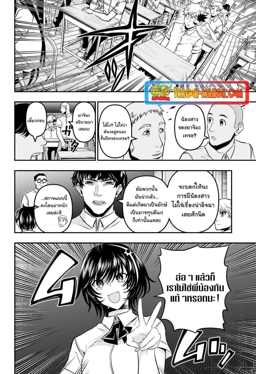 Nue’s Exorcist ตอนที่ 43 (4)