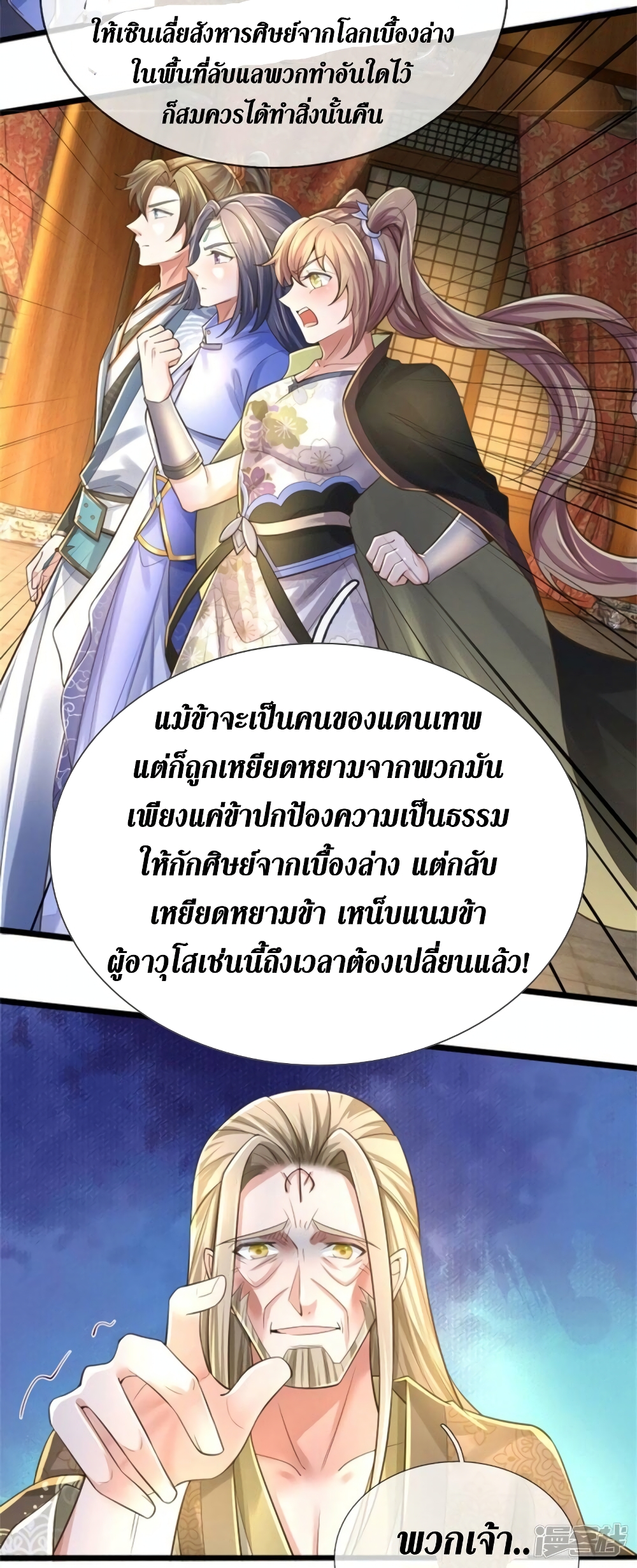 Sky Sword God ตอนที่ 521 (6)