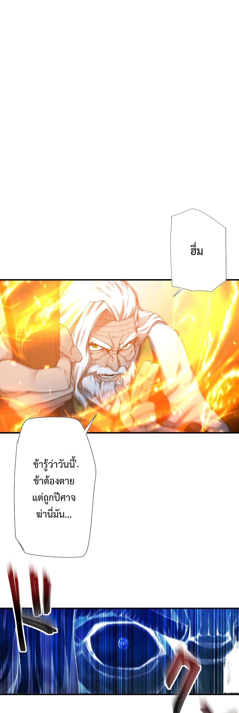 World’s Strongest Sorcerer Gets Reincarnated ตอนที่ 1 (57)