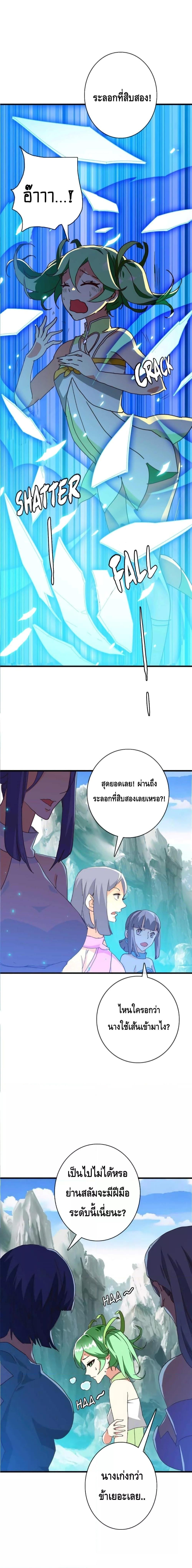 Crazy Leveling System ระบบกาวสุดระห่ำ ตอนที่ 39 (8)