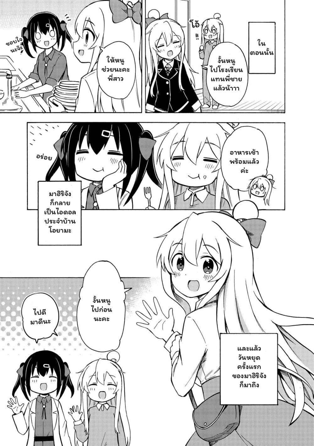 Onii chan wa Oshimai! Koushiki Anthology Comic ตอนที่ 9 (5)