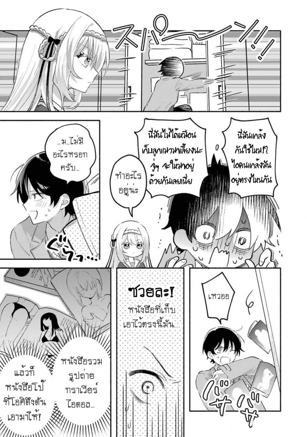 Cool na Megami sama to ตอนที่ 2.1 (4)