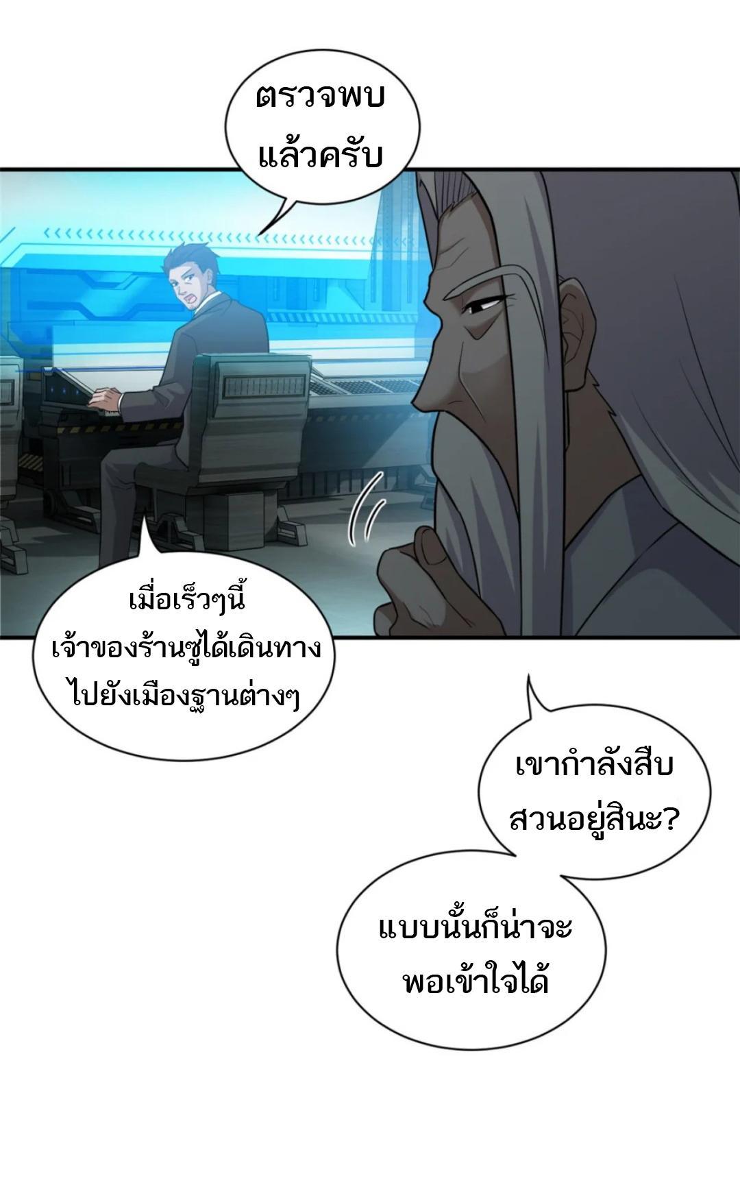 Astral Pet Store ตอนที่ 143 (23)