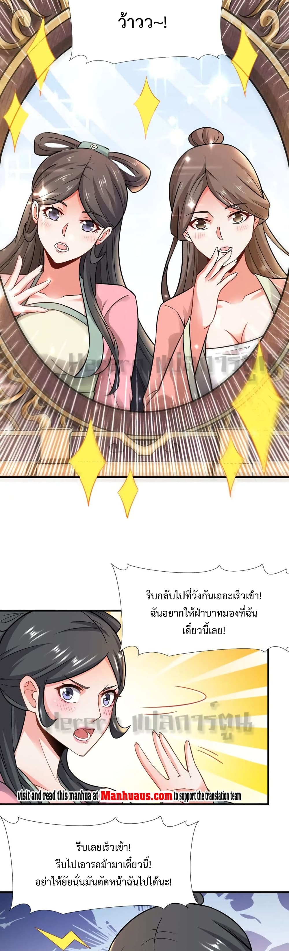 Super Warrior in Another World ทหารเซียนไปหาเมียที่ต่างโลก ตอนที่ 159 (12)