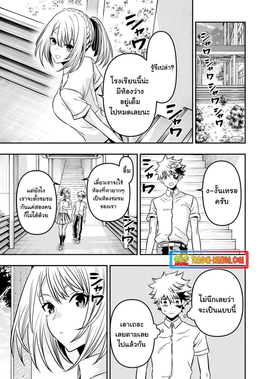 Nue’s Exorcist ตอนที่ 3 (15)