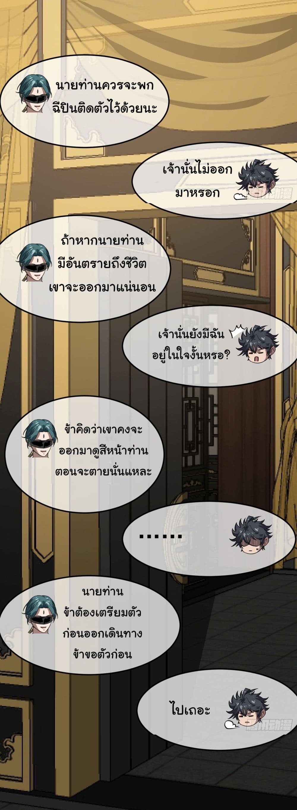 Demon Emperor ตอนที่ 22 (13)