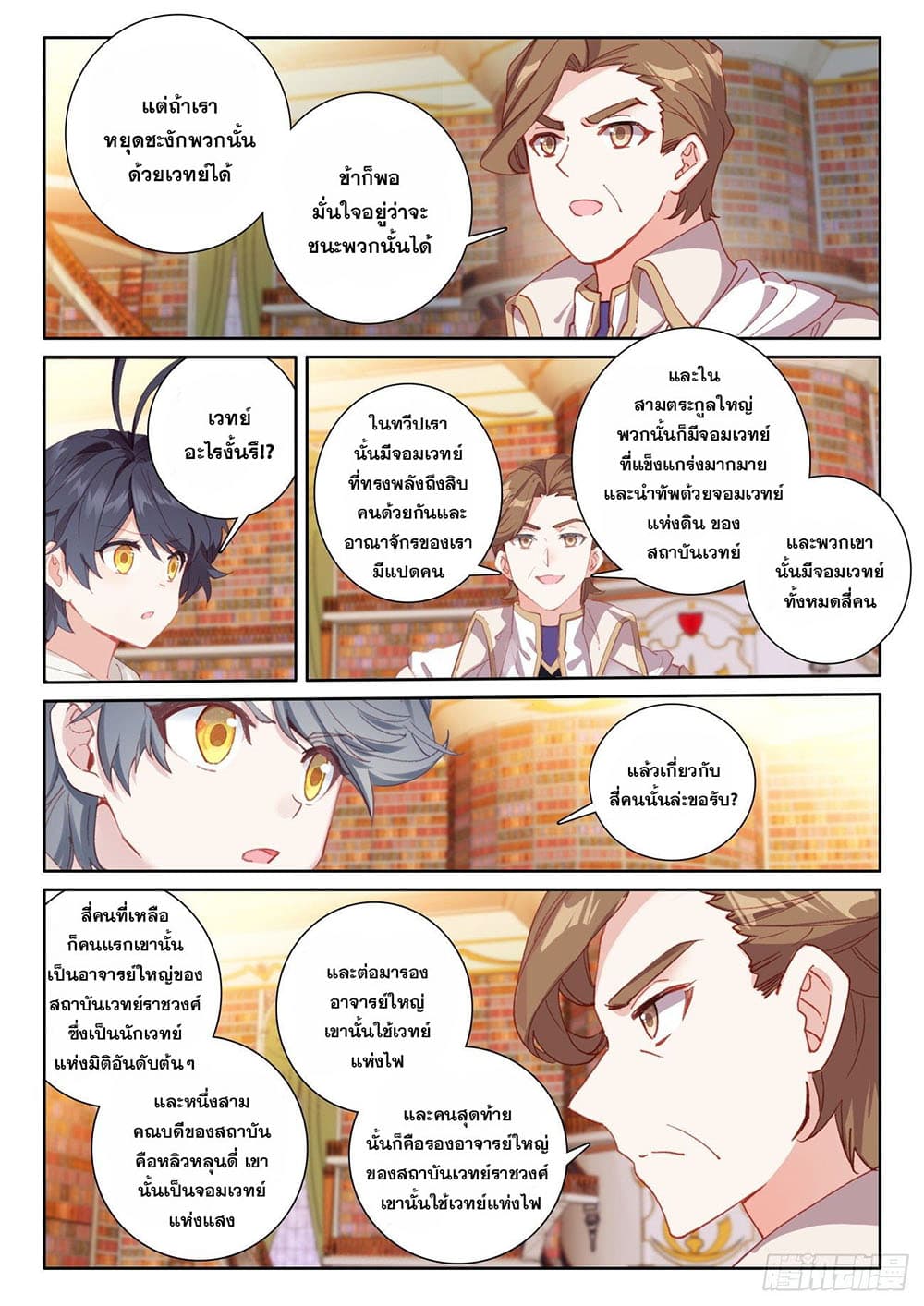 The Child of Light บุตรแห่งแสง ตอนที่ 49 (5)