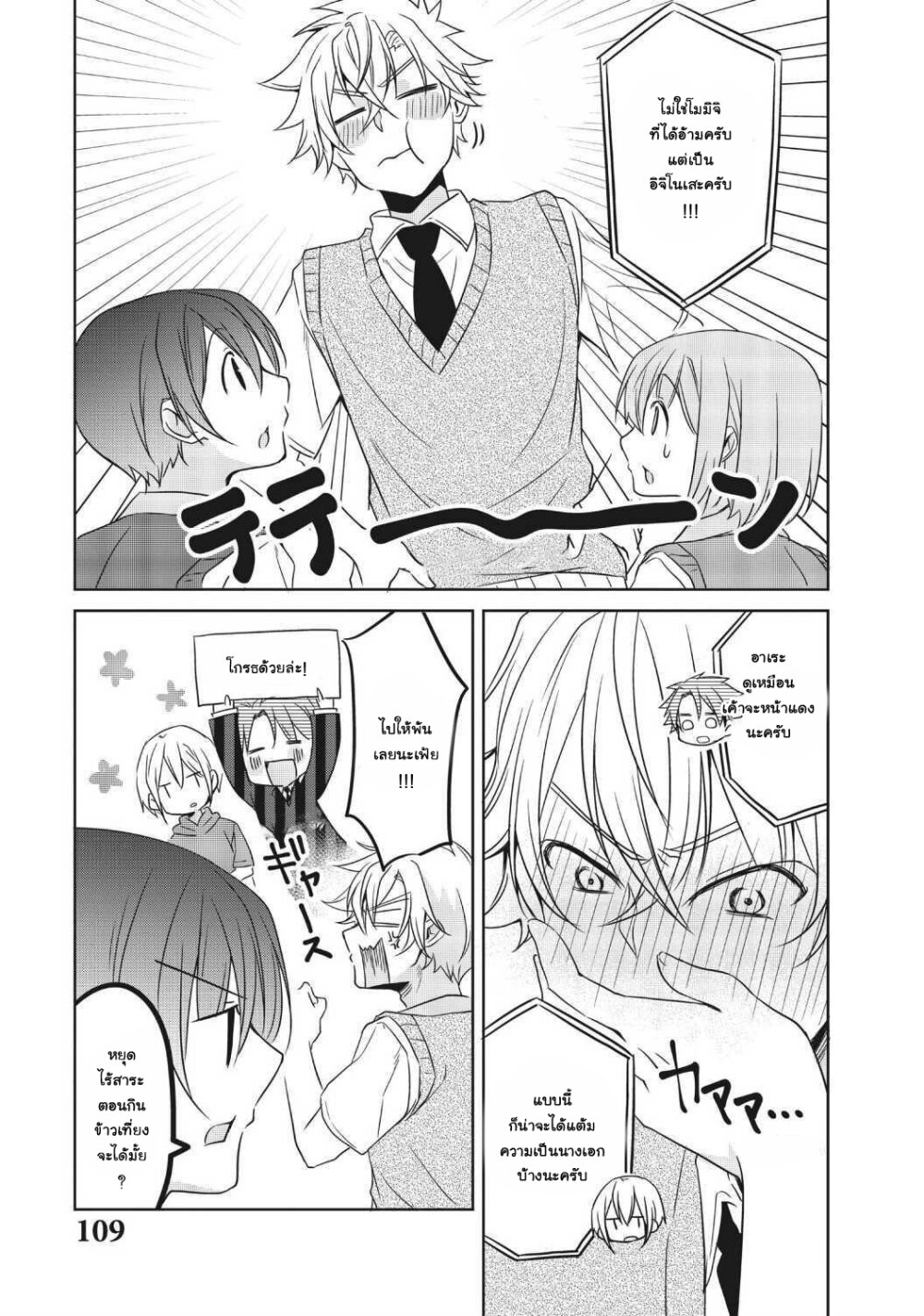 Ikemen Kanojo to Heroin na Ore! 16 (5)