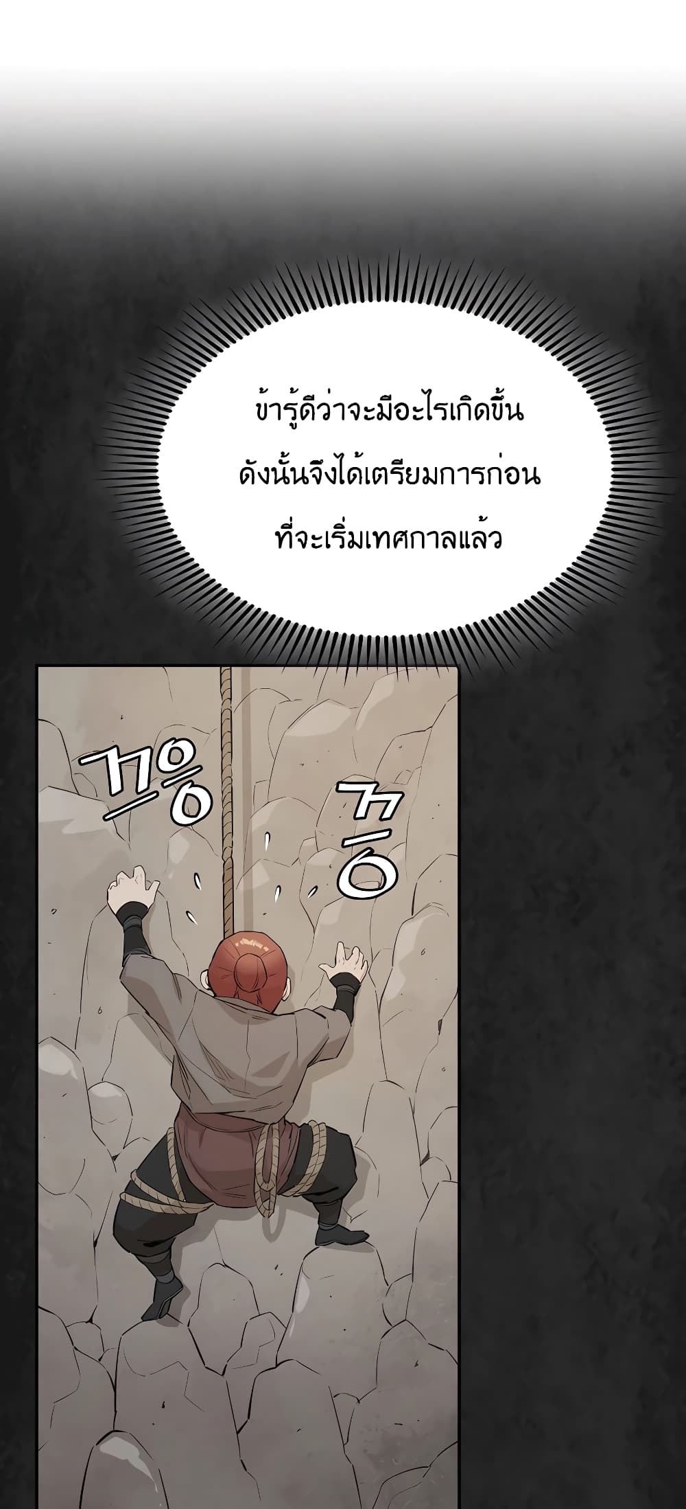 The Villainous Warrior ตอนที่ 24 (27)