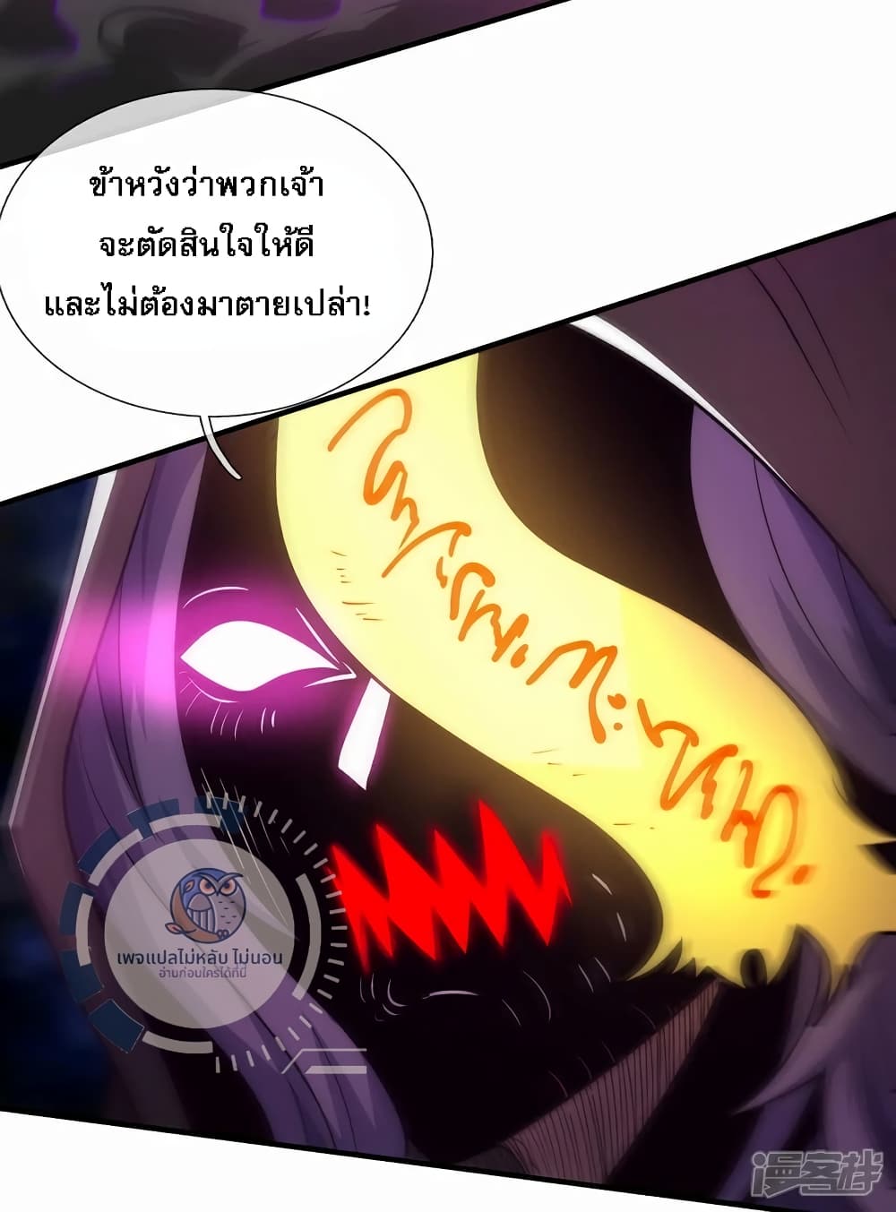 Returning to take revenge of the God Demon King ตอนที่ 101 (41)