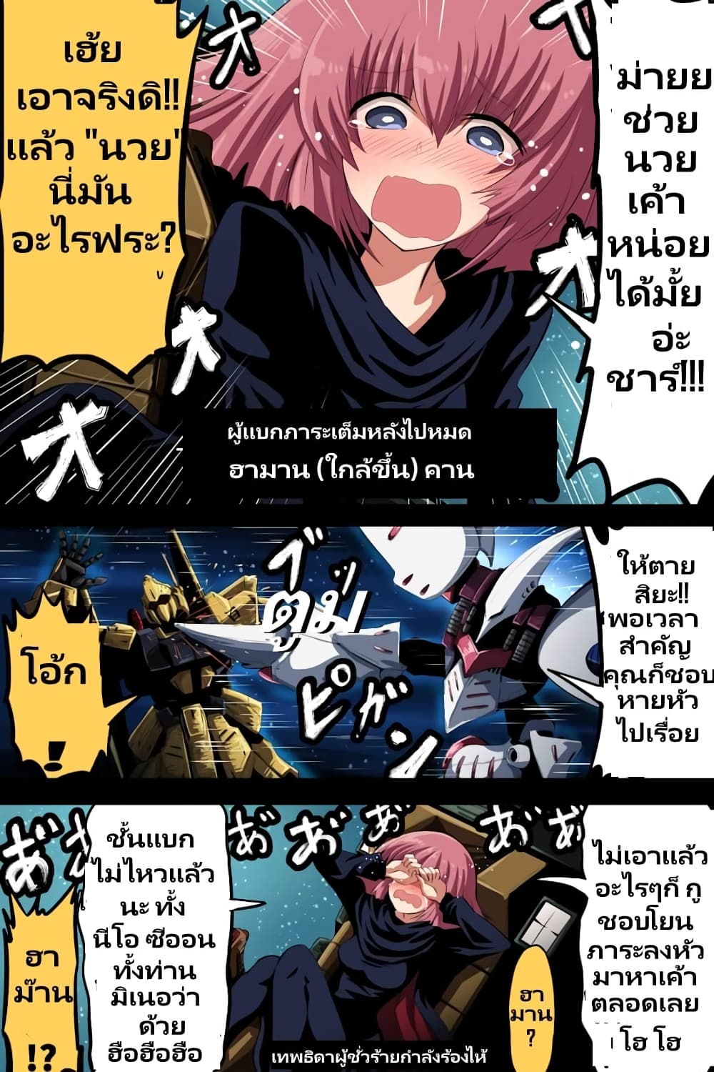 Fuji Takanasu’s Gundam Book ตอนที่ 18 (3)