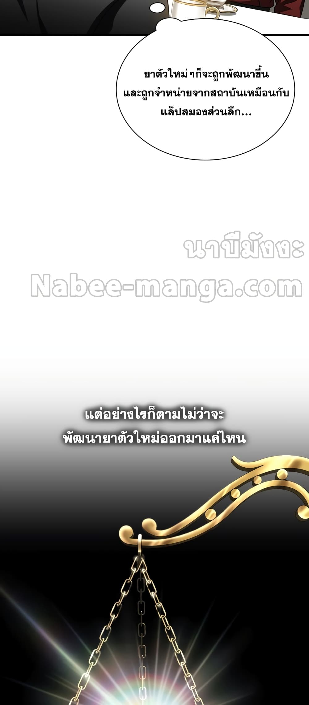 Perfect Surgeon ตอนที่ 77 (55)