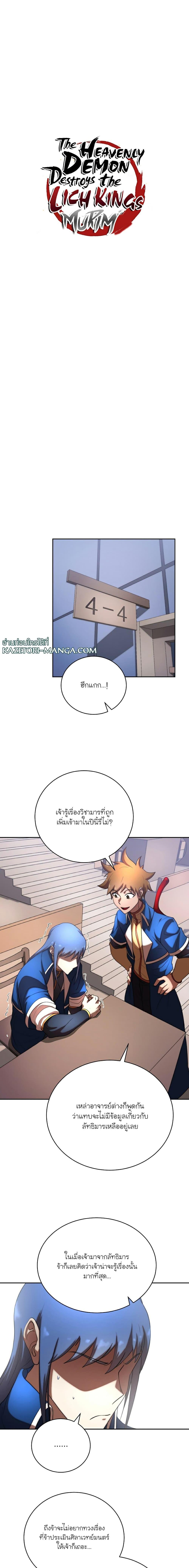 The Heavenly Demon Destroys ตอนที่ 78 (9)