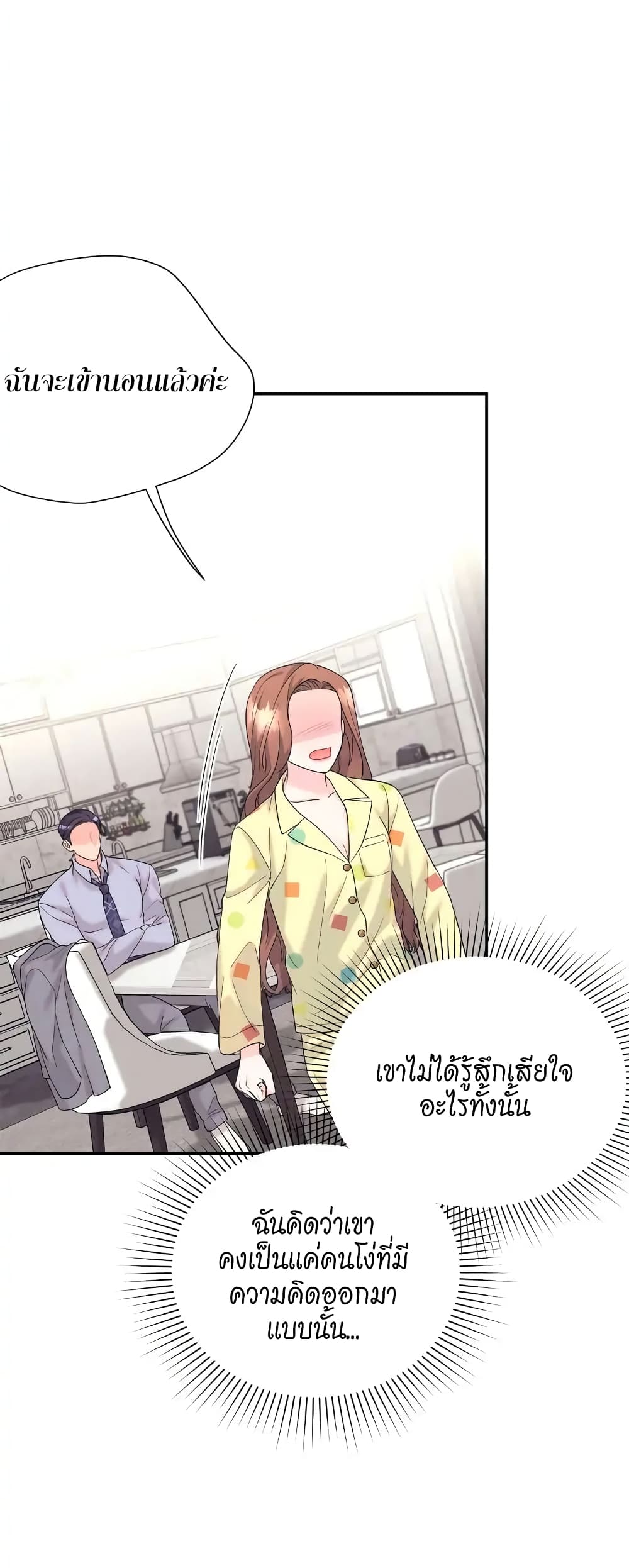 Fake Wife ตอนที่ 9 (36)