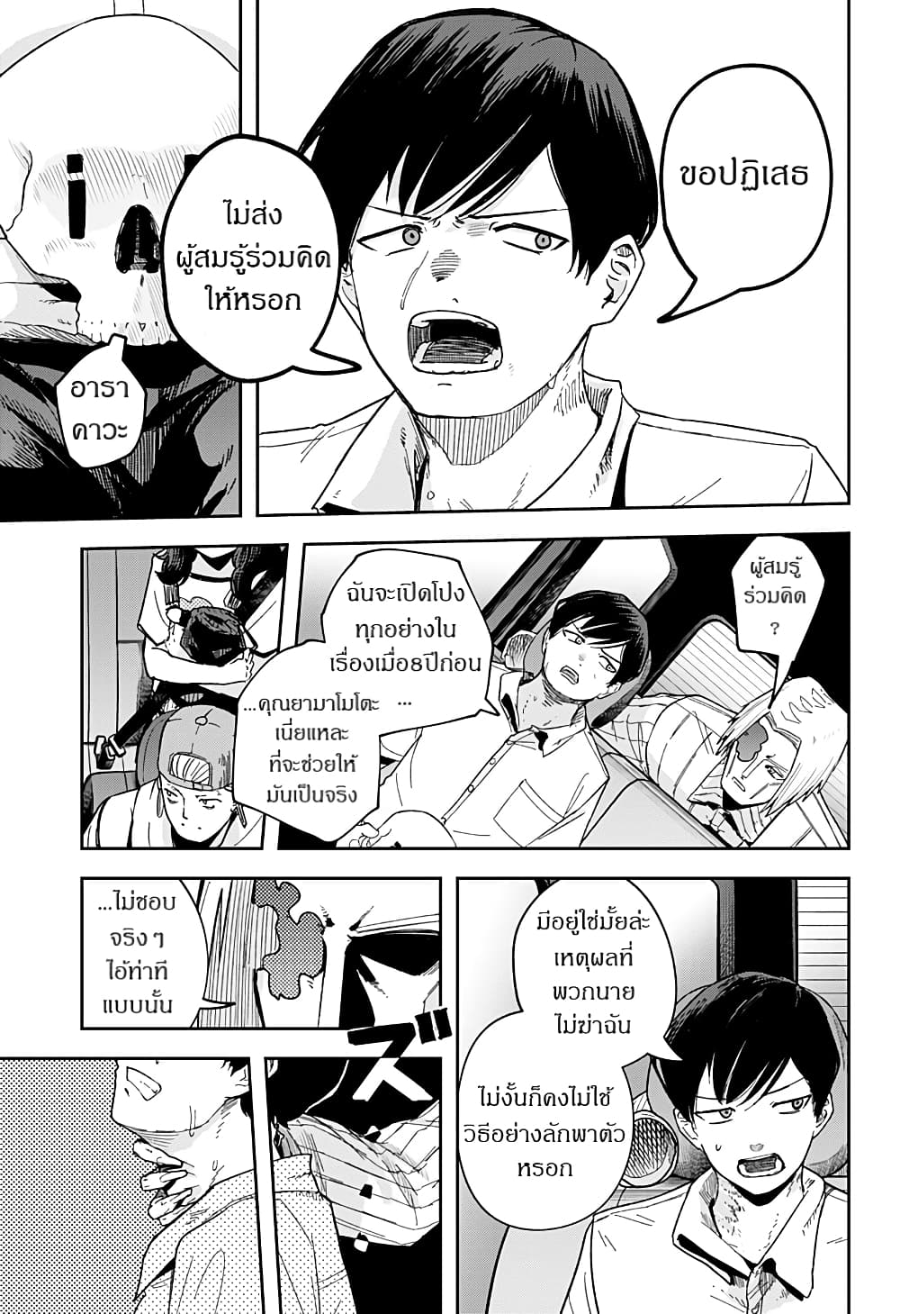 Skeleton Double ตอนที่ 6 (7)