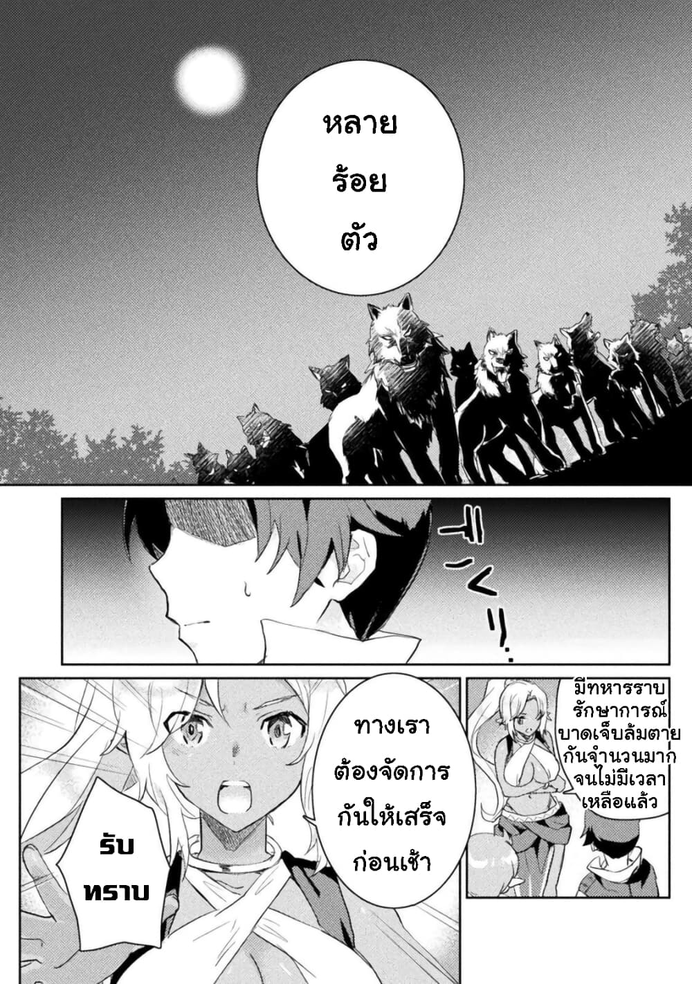 Hore Shou no Half Elf san ตอนที่ 3 (10)