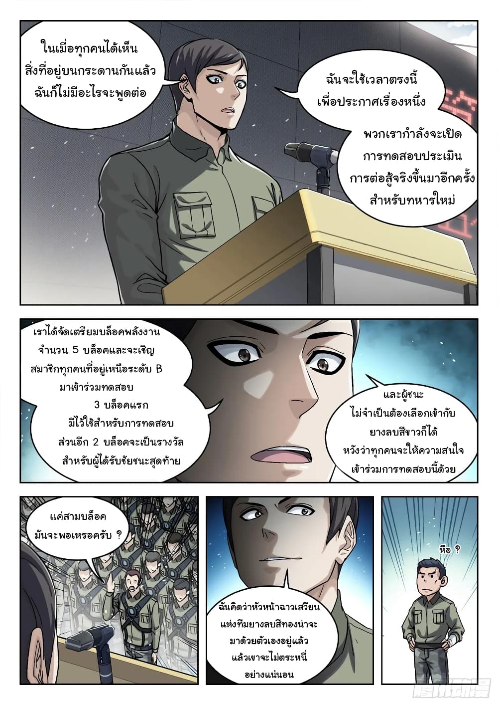 Beyond The Sky ตอนที่ 96 (5)