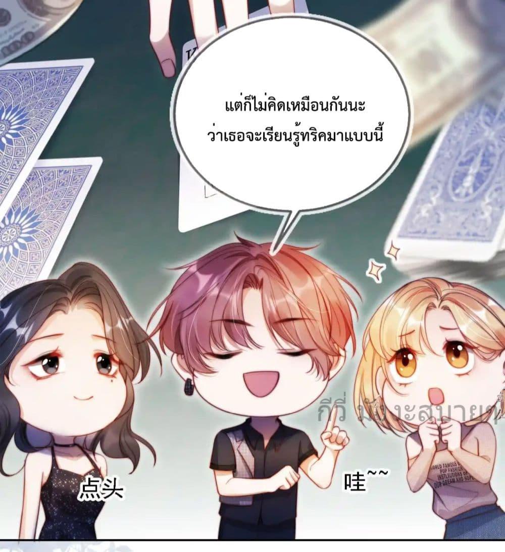 He Drove Me Crazy! ตอนที่ 13 (14)