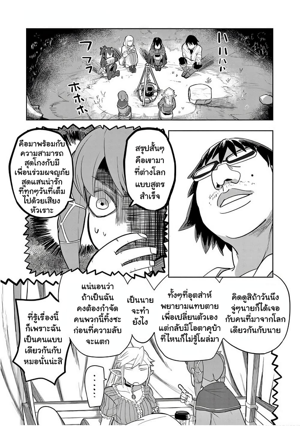 Isekai Arigatou ตอนที่ 10 (11)