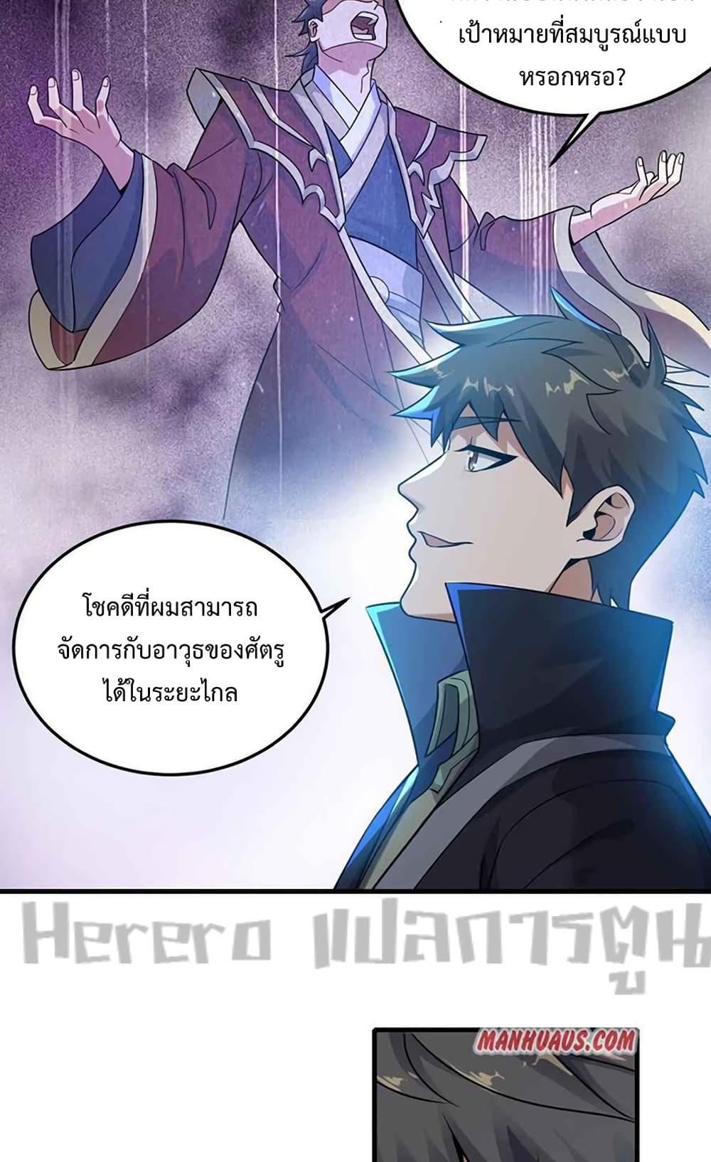 Super Warrior in Another World ทหารเซียนไปหาเมียที่ต่างโลก ตอนที่ 204 (23)