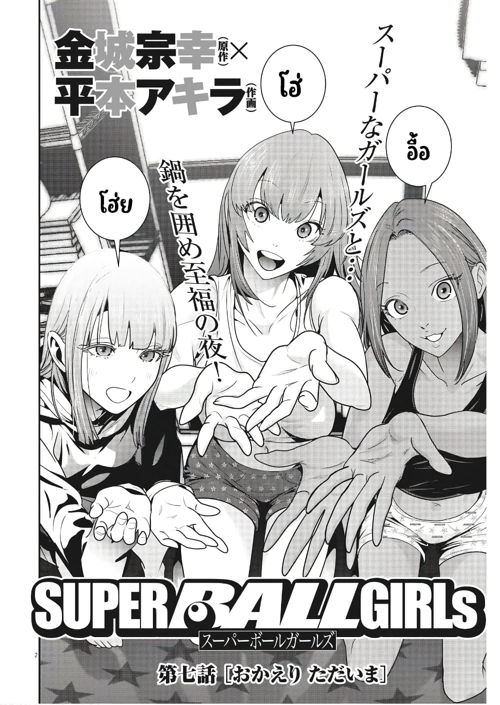 Superball Girl ตอนที่ 7 (2)